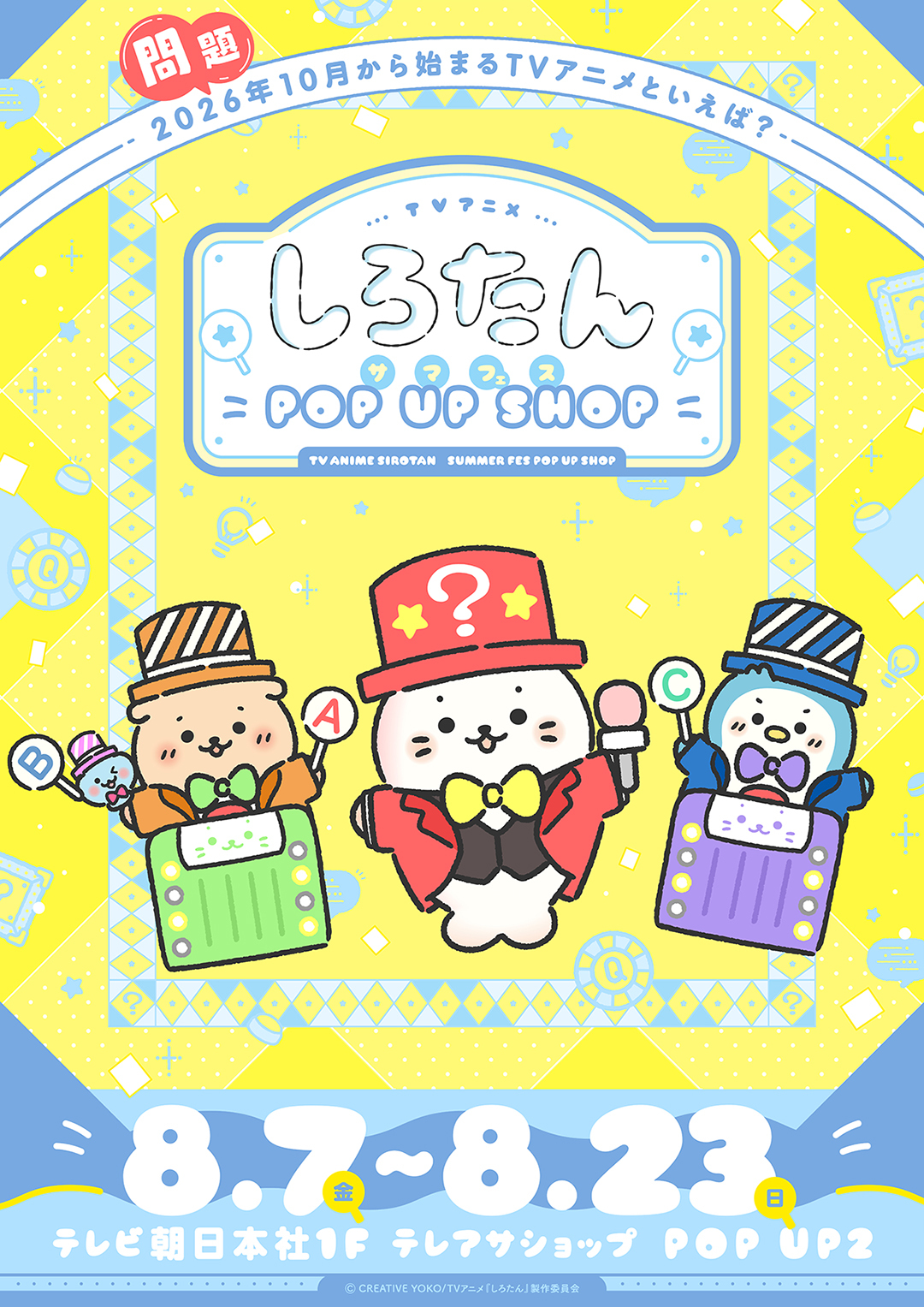テレアサショップ POP UP｜テレビ朝日・六本木ヒルズ SUMMER FES｜今年