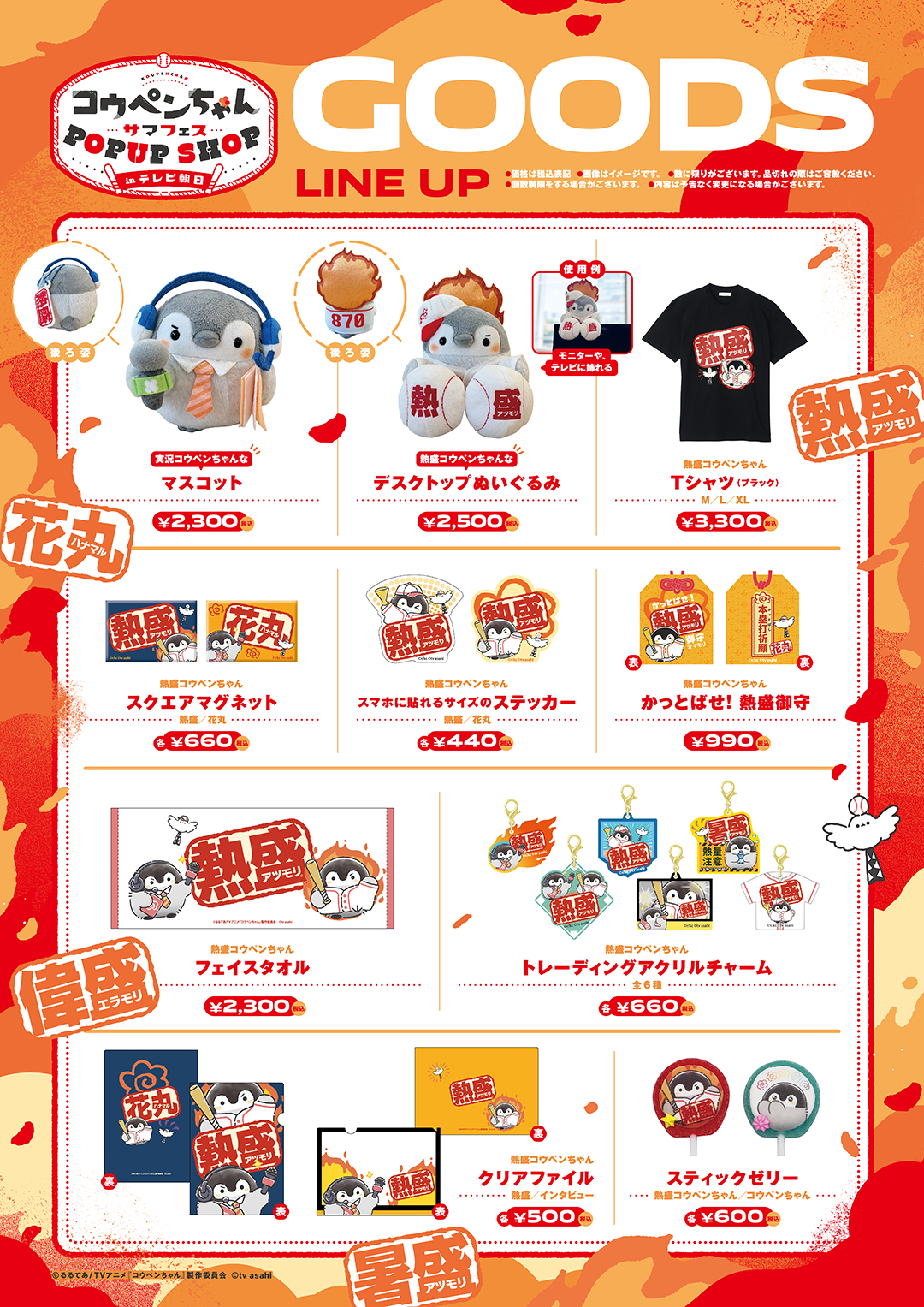 コウペンちゃん サマフェス POP UP SHOP in テレビ朝日｜テレビ朝日