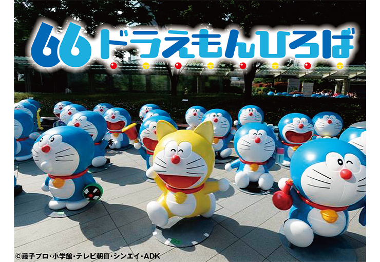 66ドラえもんひろば