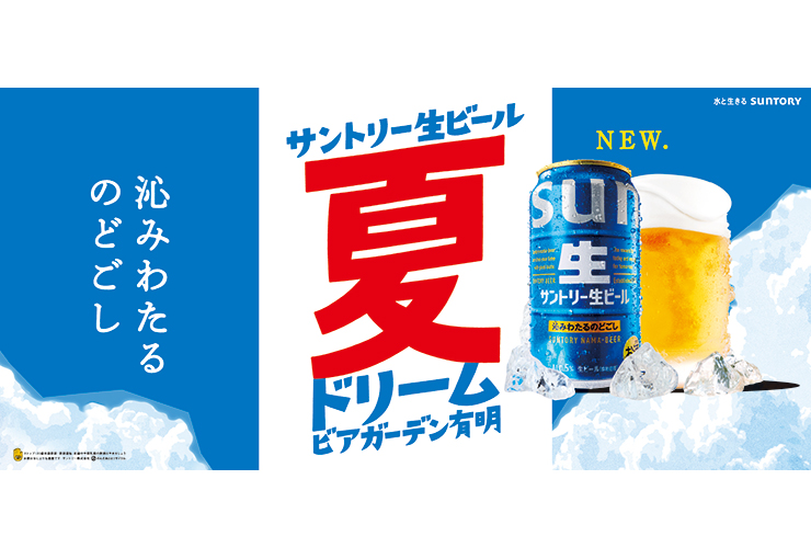 サントリー生ビール ドリームビアガーデン有明