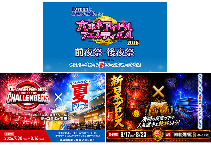 テレビ朝日・六本木ヒルズ SUMMER FES