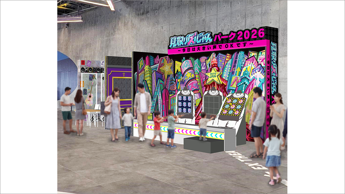 見取り図じゃん夏パーク2026～今日は大きい声でOKです～