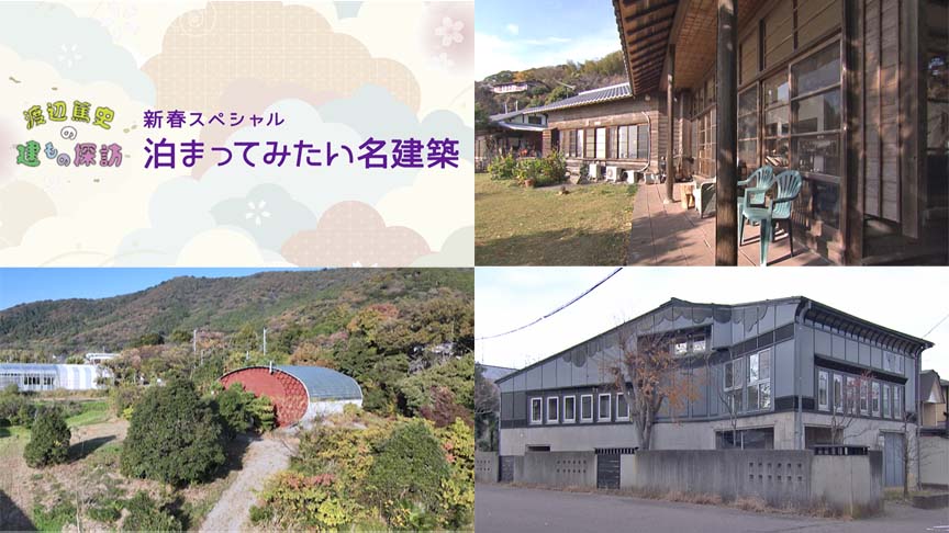 渡辺篤史の建もの探訪｜テレビ朝日