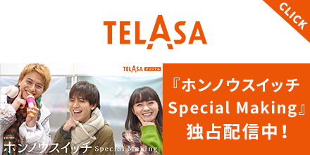 TELASA（テラサ）