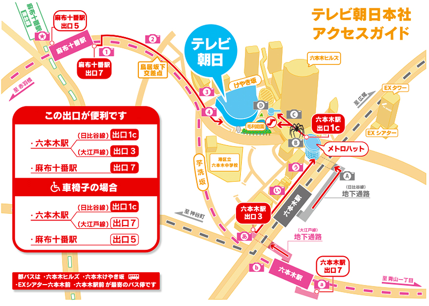 アクセス テレビ朝日 アクセス 見学 講座 テレビ朝日