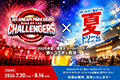 LDH DREAM PARK 2026 -RISE OF THE CHALLENGERS- presented by LDH PERFECT YEAR 2026 × サントリー生ビールドリームビアガーデン有明