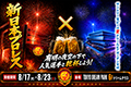 新日本プロレス × サントリー生ビール ドリームビアガーデン有明