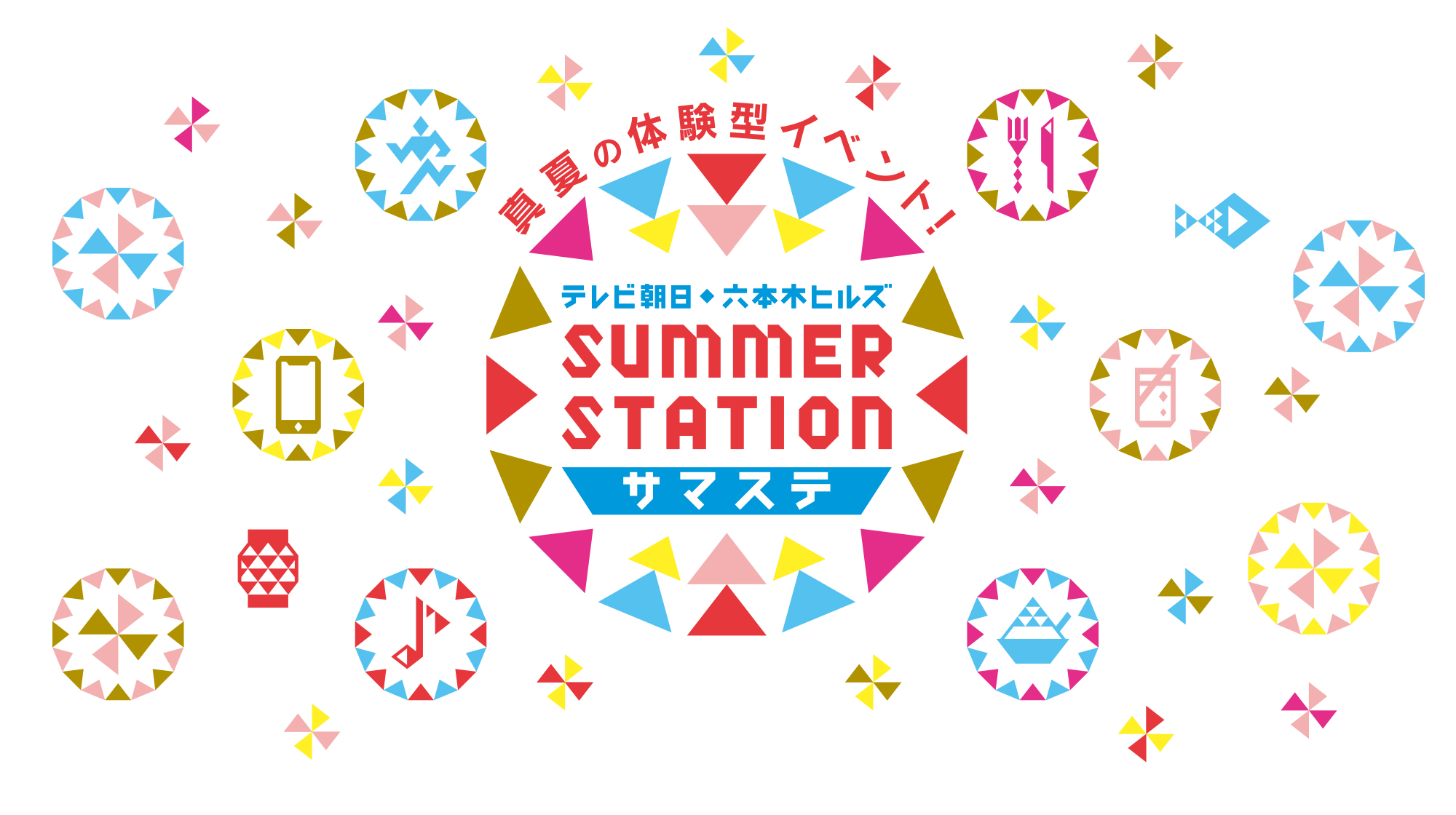 テレビ朝日 六本木ヒルズ Summer Station チケット一覧 テレ朝チケット