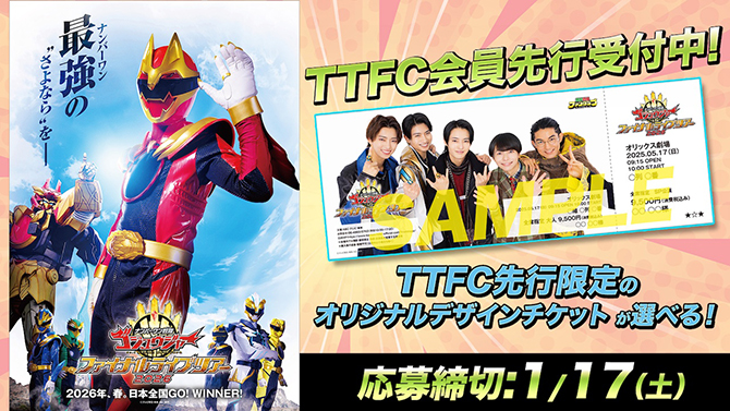 『仮面ライダーガヴ　ファイナルステージ』