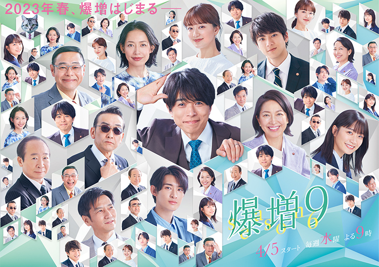 『爆増9 season6』