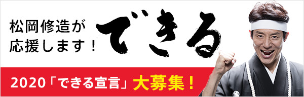 Tokyo応援宣言 テレビ朝日