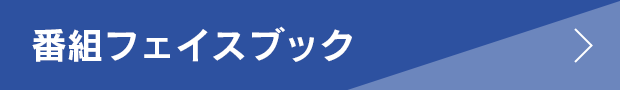 TOKYO応援宣言FACEBOOKページ
