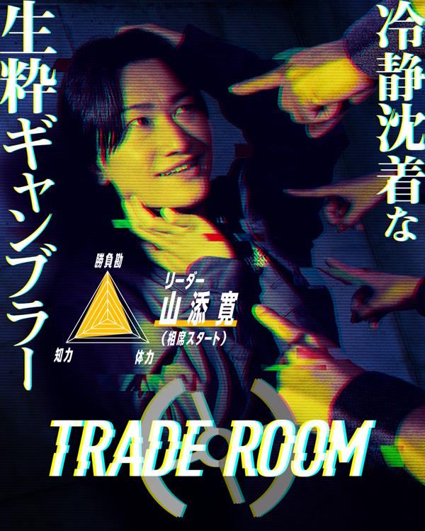 山添 寛（相席スタート）