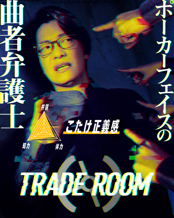 こたけ正義感
