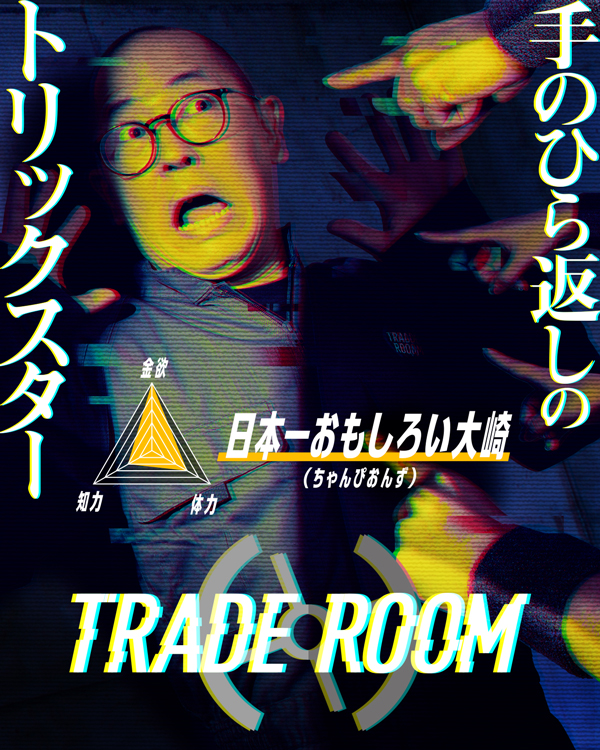 日本一おもしろい大崎（ちゃんぴおんず）