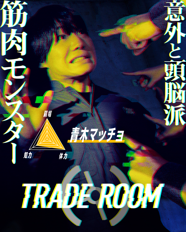 青木マッチョ（かけおち）