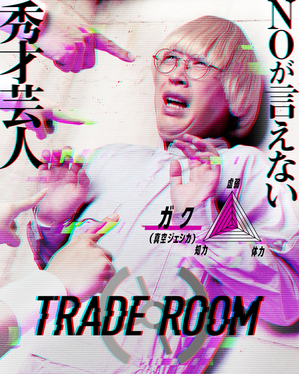 ガク（真空ジェシカ）