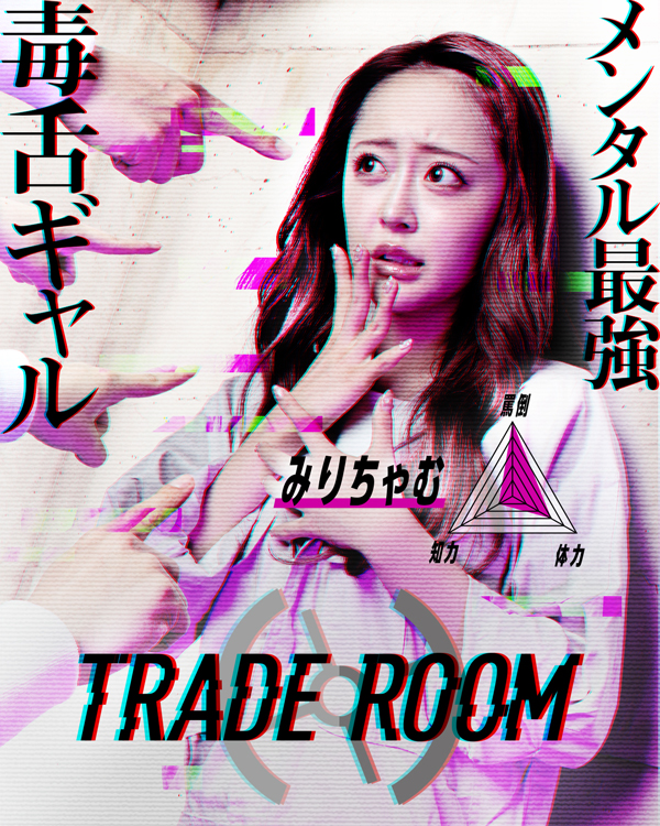 みりちゃむ