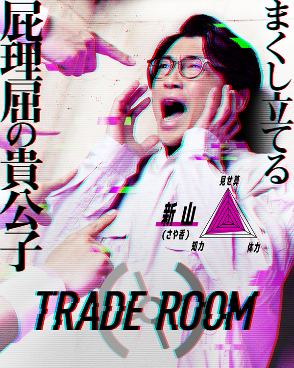 新山（さや香）