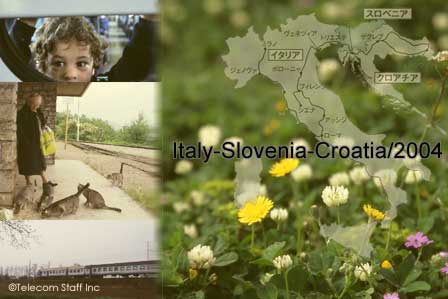 世界の車窓から イタリア スロベニア クロアチア編トップページ