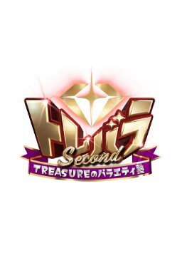 トレバラ Second ～TREASUREのバラエティ塾～
