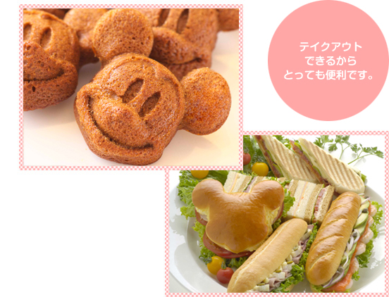 テイクアウトできるからとっても便利です。