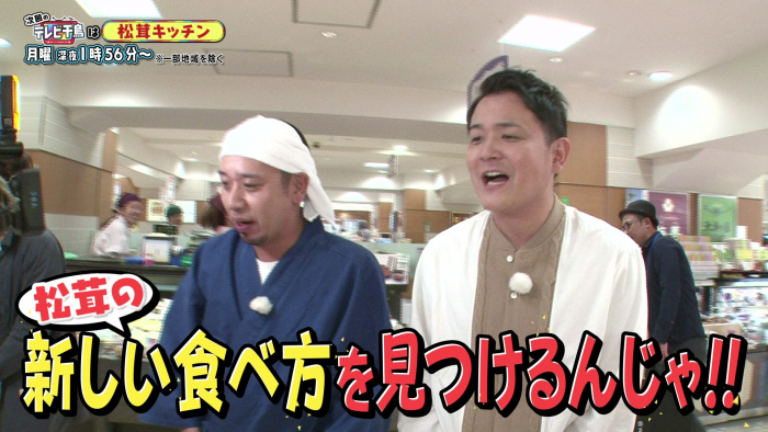 <p>松茸の新しい食べ方を見るけるんじゃ！！</p>