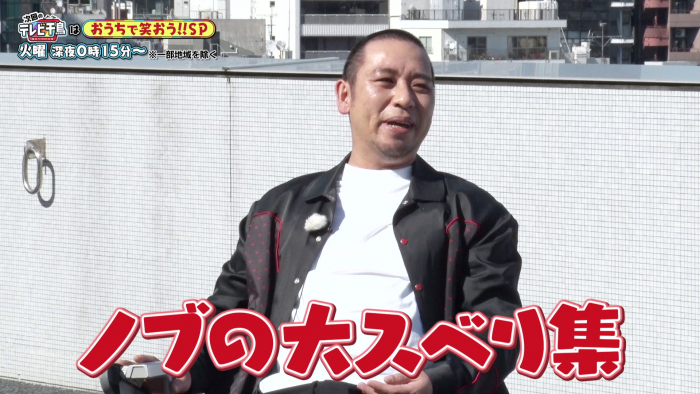 <p>おうちで笑おうSP</p>