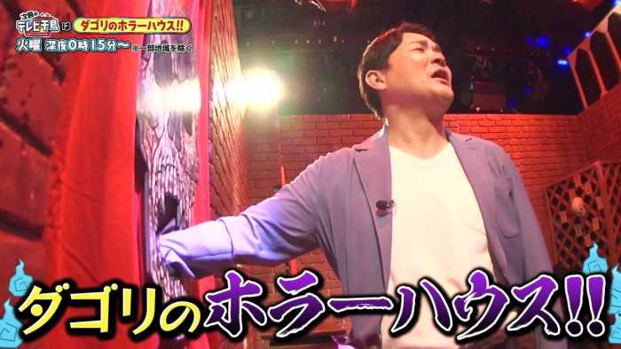 <p>ダゴリの世にも奇妙なホラーハウス</p>