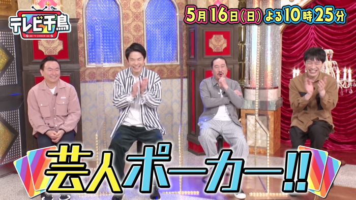 <p>芸人ポーカー</p>