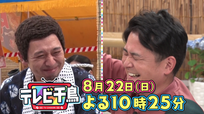 バックナンバー テレビ千鳥 テレビ朝日