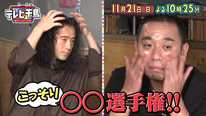 こっそり〇〇選手権！！