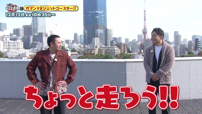 <p>ガマンVRジェットコースター</p>