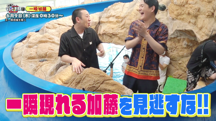 <p>一瞬加藤!!</p>