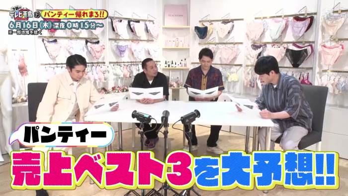 <p>人気パンティー当てるまで帰れま3！！</p>