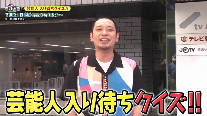 <p>芸能人入り待ちクイズ!!</p>