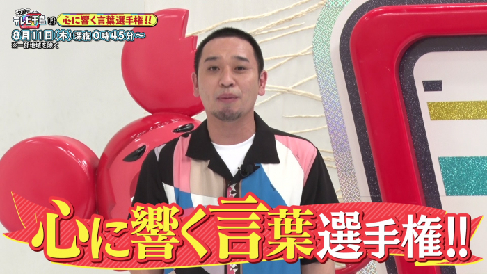 <p>心に響く言葉選手権</p>