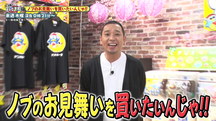<p>ノブにお見舞い買うんじゃ!!</p>