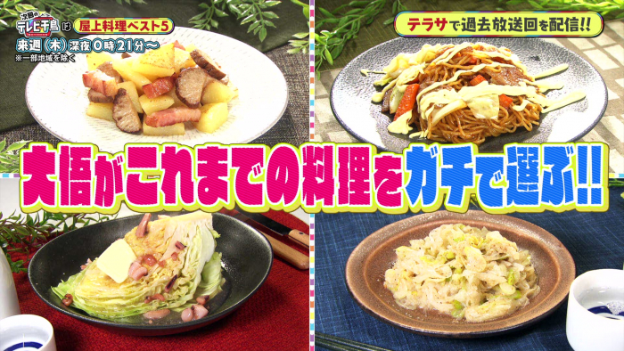 <p>大悟が選ぶ屋上料理BEST5!!</p>