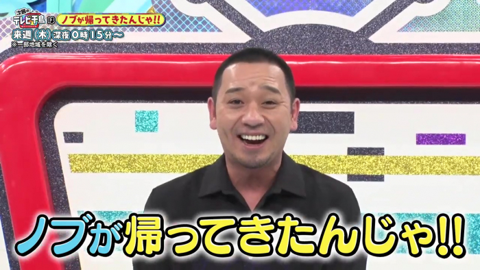 <p>ノブが帰ってきたんじゃ!!</p>