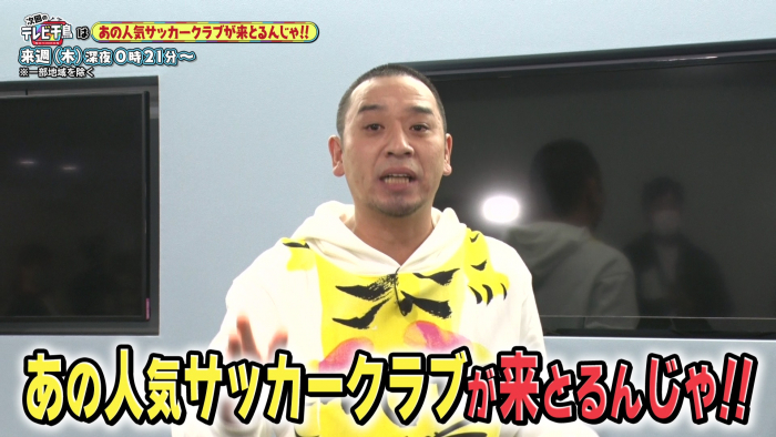 <p>あの人気サッカークラブが来とるんじゃ!!</p>
