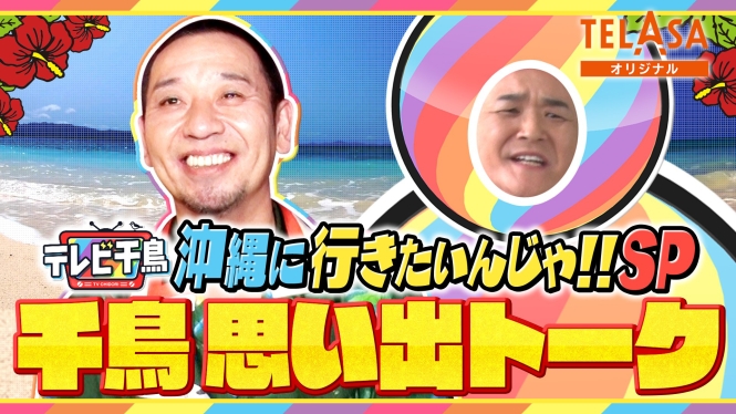 ニュース｜テレビ千鳥｜テレビ朝日