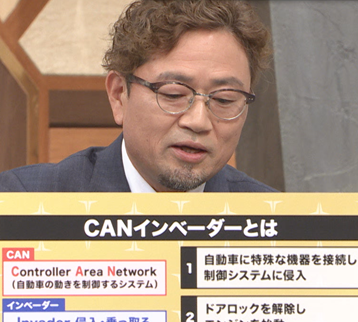 攪上智久（日本カーセキュリティ協会 代表理事）