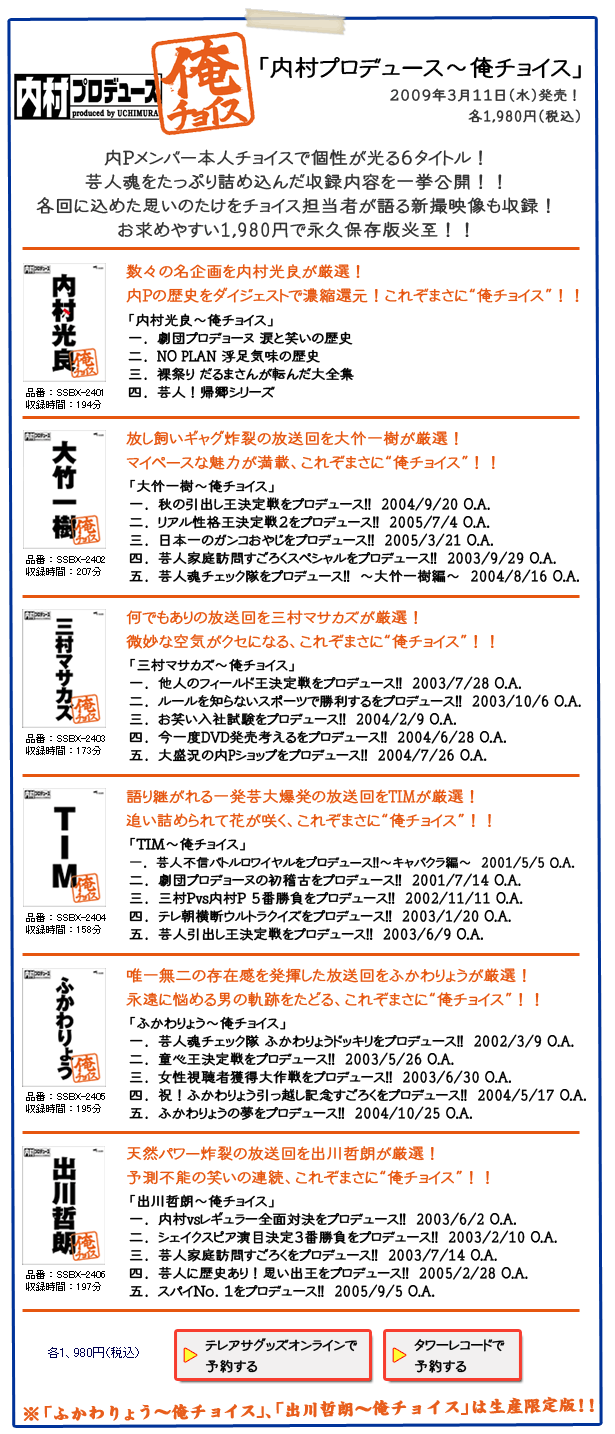内村プロデュース 内村プロデュース
