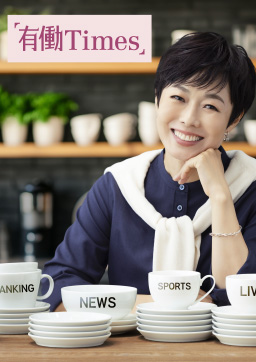 有働Times