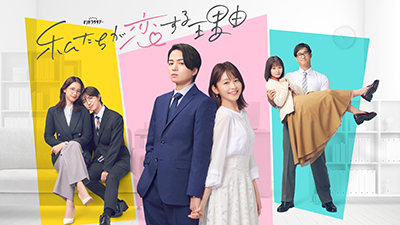 無料テレビで私たちが恋する理由を視聴する