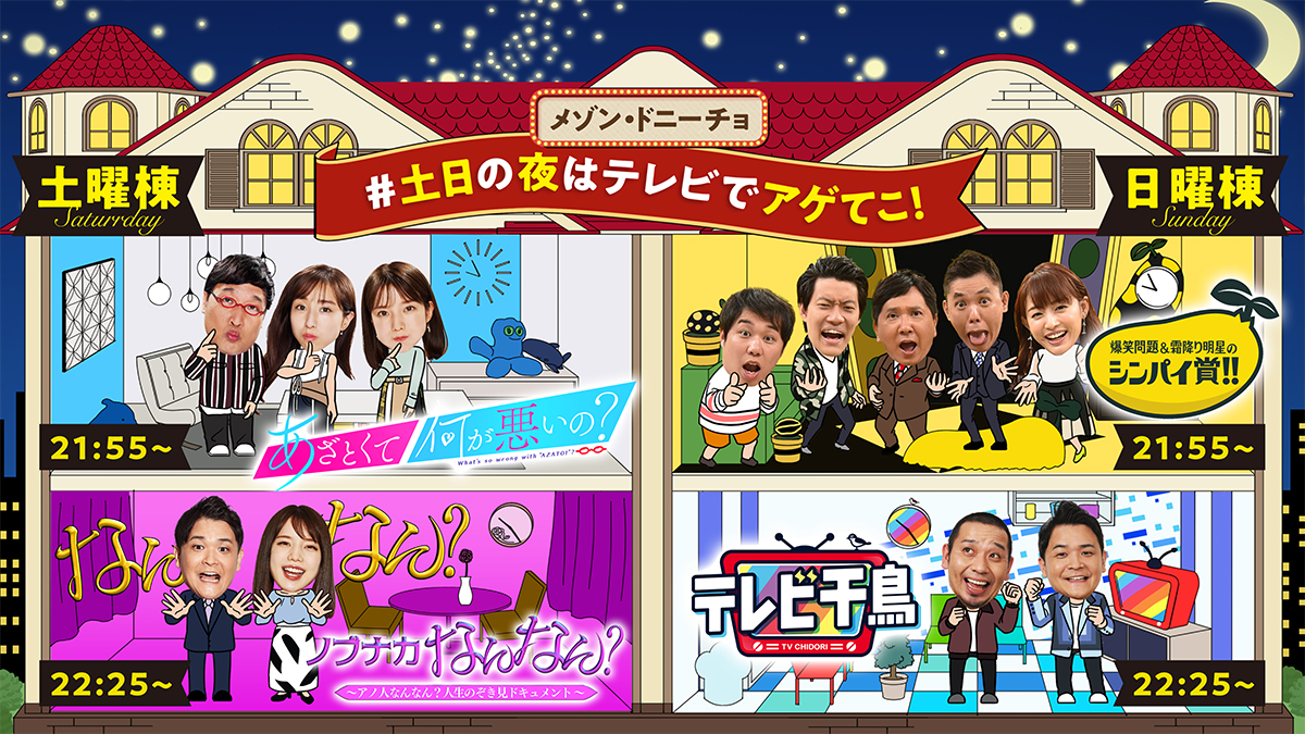 あざとく て 何 が 悪い の テレビ 朝日