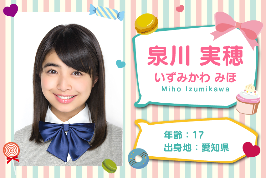 泉川　実穂