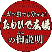 おもひで広場の御説明