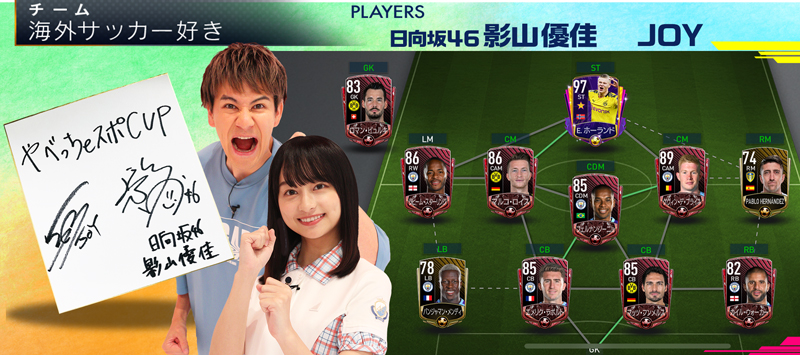 やべっちeスポcup テレビ朝日 やべっちeスポcup テレビ朝日
